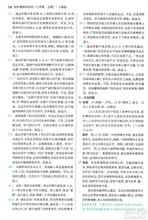 四川大学出版社2024年秋初中同步5年中考3年模拟八年级道德与法治上册人教版答案