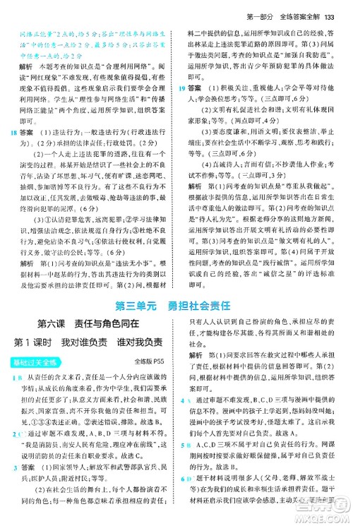 四川大学出版社2024年秋初中同步5年中考3年模拟八年级道德与法治上册人教版答案