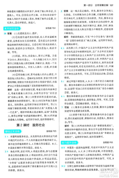 四川大学出版社2024年秋初中同步5年中考3年模拟八年级道德与法治上册人教版答案