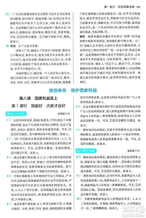 四川大学出版社2024年秋初中同步5年中考3年模拟八年级道德与法治上册人教版答案