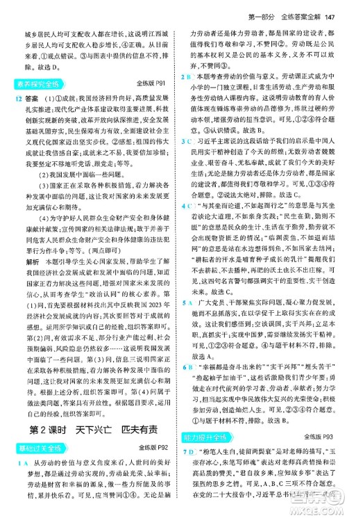 四川大学出版社2024年秋初中同步5年中考3年模拟八年级道德与法治上册人教版答案