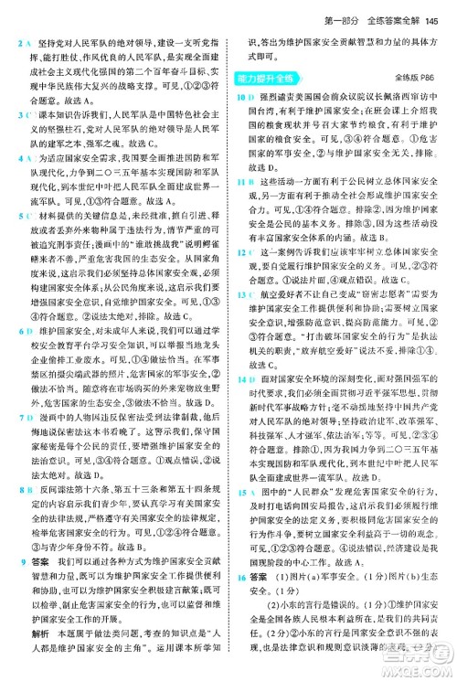 四川大学出版社2024年秋初中同步5年中考3年模拟八年级道德与法治上册人教版答案