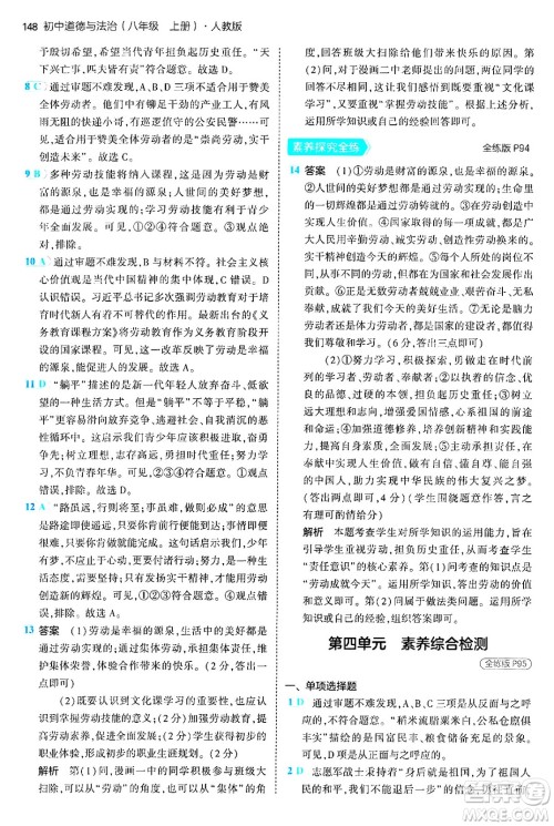 四川大学出版社2024年秋初中同步5年中考3年模拟八年级道德与法治上册人教版答案