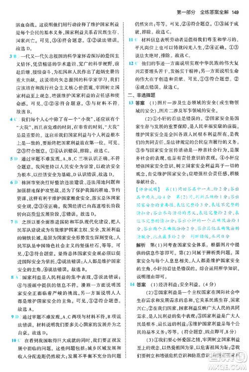 四川大学出版社2024年秋初中同步5年中考3年模拟八年级道德与法治上册人教版答案