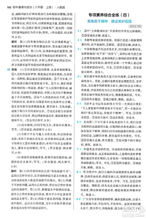 四川大学出版社2024年秋初中同步5年中考3年模拟八年级道德与法治上册人教版答案