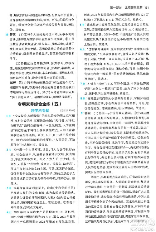 四川大学出版社2024年秋初中同步5年中考3年模拟八年级道德与法治上册人教版答案
