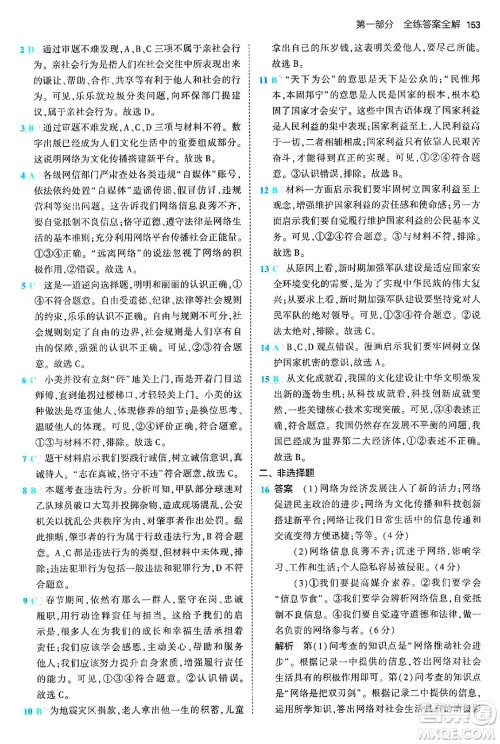 四川大学出版社2024年秋初中同步5年中考3年模拟八年级道德与法治上册人教版答案