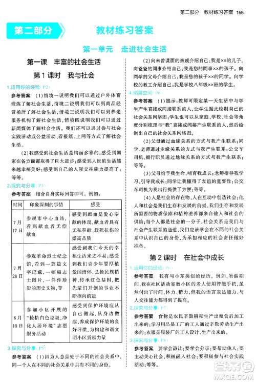 四川大学出版社2024年秋初中同步5年中考3年模拟八年级道德与法治上册人教版答案