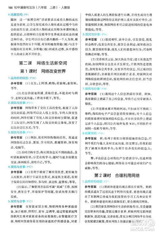 四川大学出版社2024年秋初中同步5年中考3年模拟八年级道德与法治上册人教版答案