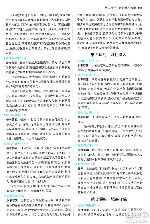 四川大学出版社2024年秋初中同步5年中考3年模拟八年级道德与法治上册人教版答案