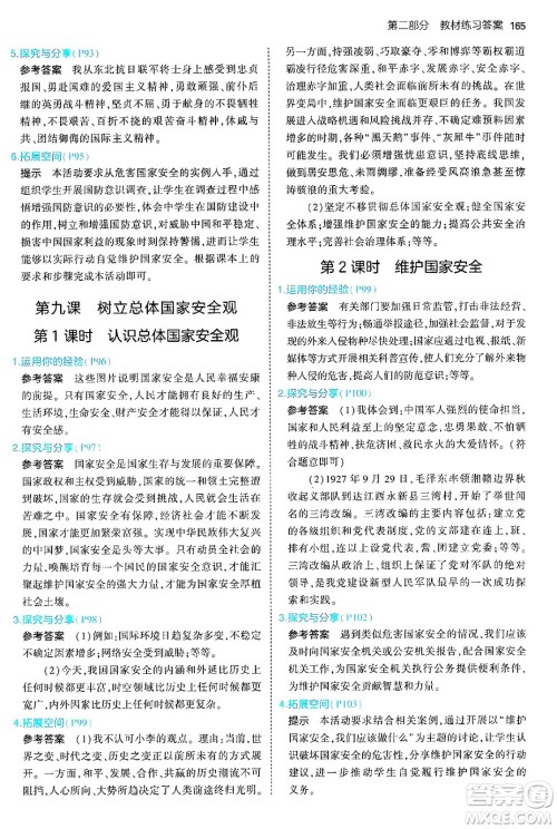 四川大学出版社2024年秋初中同步5年中考3年模拟八年级道德与法治上册人教版答案