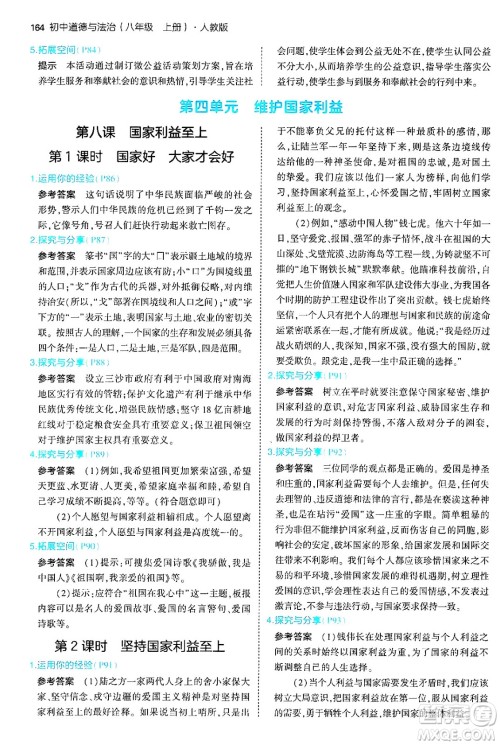 四川大学出版社2024年秋初中同步5年中考3年模拟八年级道德与法治上册人教版答案