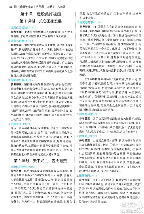 四川大学出版社2024年秋初中同步5年中考3年模拟八年级道德与法治上册人教版答案