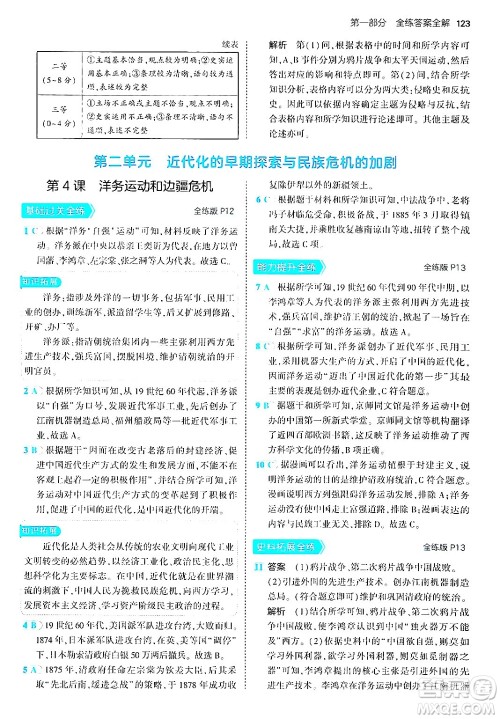 四川大学出版社2024年秋初中同步5年中考3年模拟八年级历史上册人教版答案 四川大学出版社2024年秋初中同步5年中考3年模拟八年级历史上册人教版答案