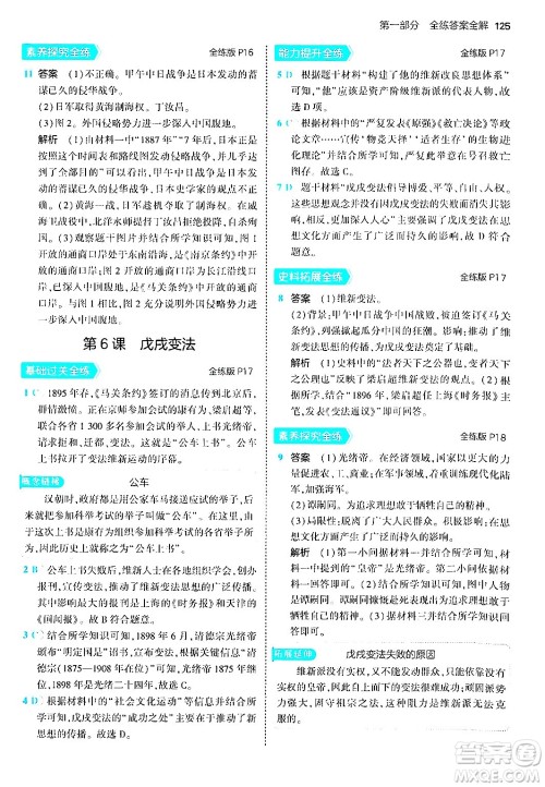 四川大学出版社2024年秋初中同步5年中考3年模拟八年级历史上册人教版答案