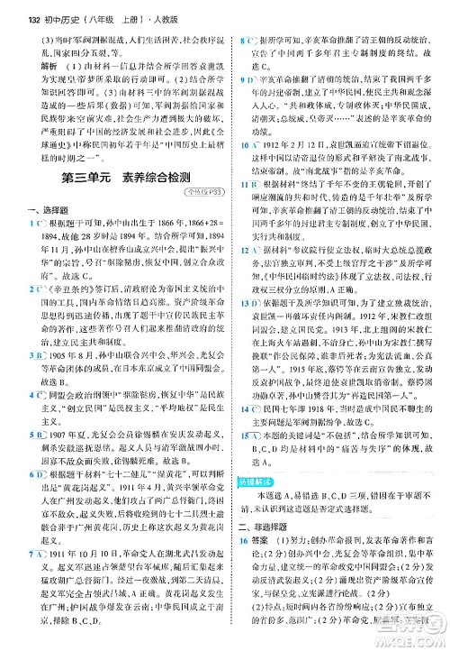 四川大学出版社2024年秋初中同步5年中考3年模拟八年级历史上册人教版答案 四川大学出版社2024年秋初中同步5年中考3年模拟八年级历史上册人教版答案