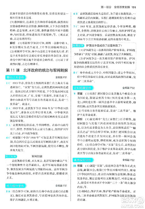 四川大学出版社2024年秋初中同步5年中考3年模拟八年级历史上册人教版答案