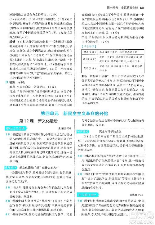 四川大学出版社2024年秋初中同步5年中考3年模拟八年级历史上册人教版答案