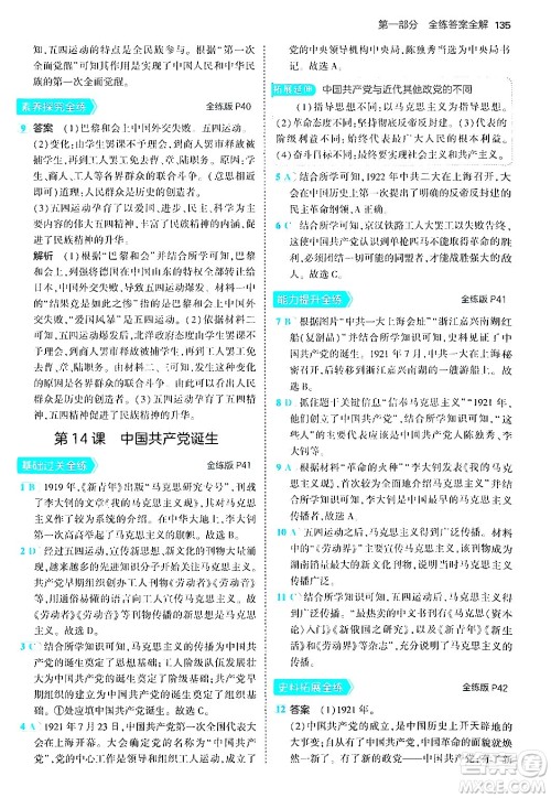 四川大学出版社2024年秋初中同步5年中考3年模拟八年级历史上册人教版答案