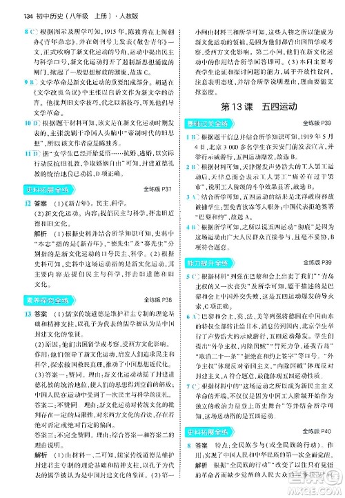 四川大学出版社2024年秋初中同步5年中考3年模拟八年级历史上册人教版答案