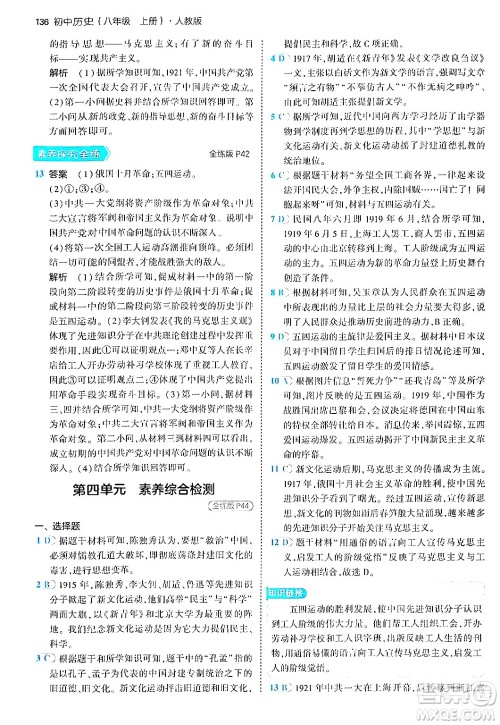 四川大学出版社2024年秋初中同步5年中考3年模拟八年级历史上册人教版答案