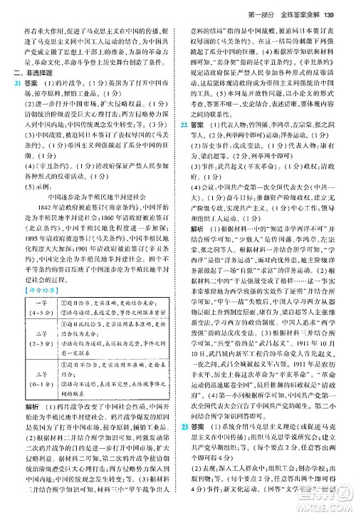 四川大学出版社2024年秋初中同步5年中考3年模拟八年级历史上册人教版答案