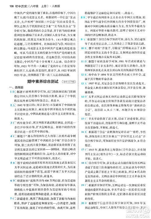 四川大学出版社2024年秋初中同步5年中考3年模拟八年级历史上册人教版答案 四川大学出版社2024年秋初中同步5年中考3年模拟八年级历史上册人教版答案