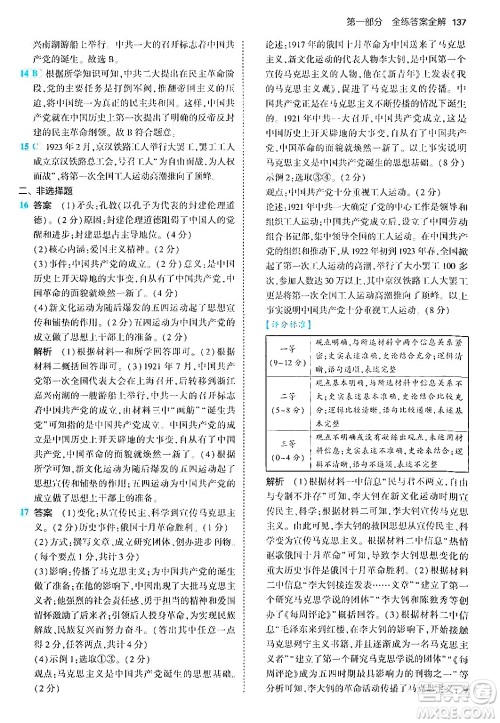 四川大学出版社2024年秋初中同步5年中考3年模拟八年级历史上册人教版答案 四川大学出版社2024年秋初中同步5年中考3年模拟八年级历史上册人教版答案