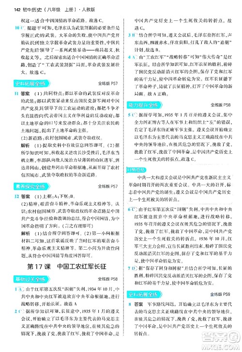 四川大学出版社2024年秋初中同步5年中考3年模拟八年级历史上册人教版答案 四川大学出版社2024年秋初中同步5年中考3年模拟八年级历史上册人教版答案