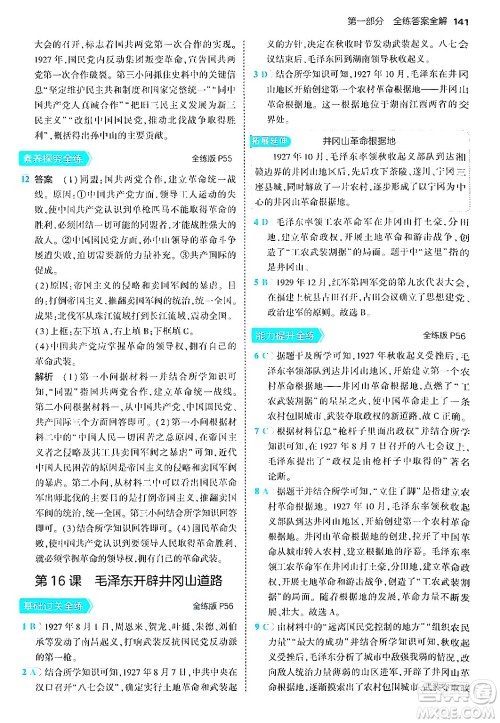 四川大学出版社2024年秋初中同步5年中考3年模拟八年级历史上册人教版答案