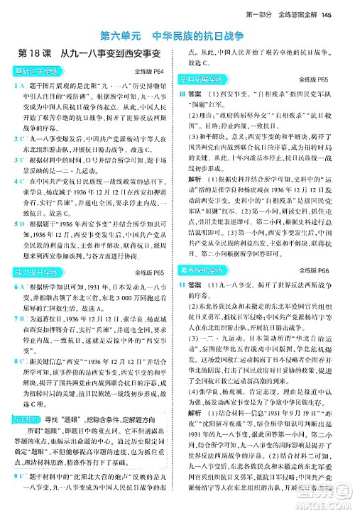 四川大学出版社2024年秋初中同步5年中考3年模拟八年级历史上册人教版答案