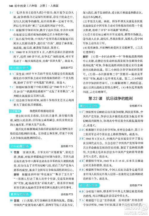 四川大学出版社2024年秋初中同步5年中考3年模拟八年级历史上册人教版答案