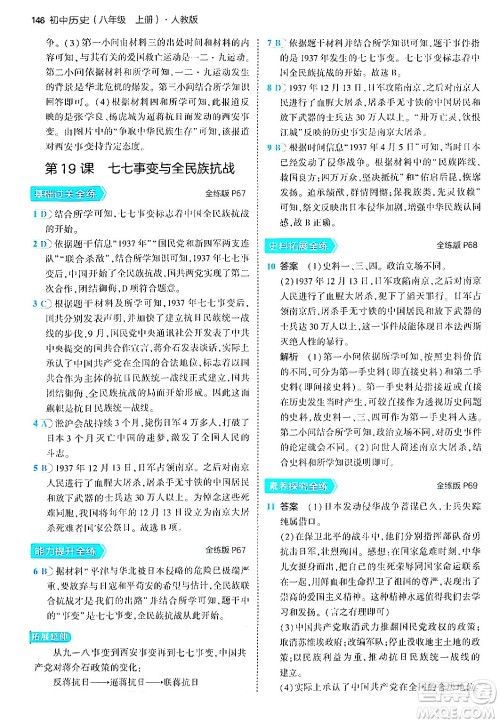 四川大学出版社2024年秋初中同步5年中考3年模拟八年级历史上册人教版答案