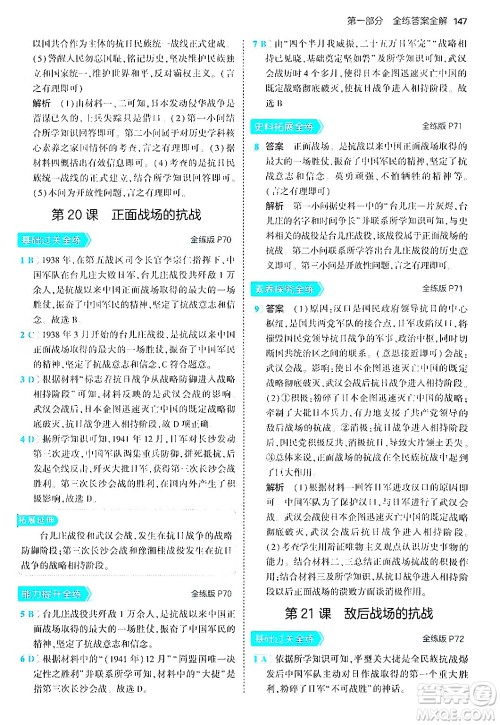 四川大学出版社2024年秋初中同步5年中考3年模拟八年级历史上册人教版答案 四川大学出版社2024年秋初中同步5年中考3年模拟八年级历史上册人教版答案