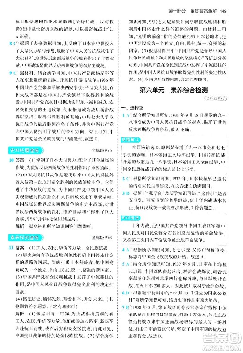 四川大学出版社2024年秋初中同步5年中考3年模拟八年级历史上册人教版答案 四川大学出版社2024年秋初中同步5年中考3年模拟八年级历史上册人教版答案