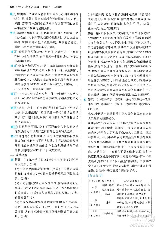 四川大学出版社2024年秋初中同步5年中考3年模拟八年级历史上册人教版答案