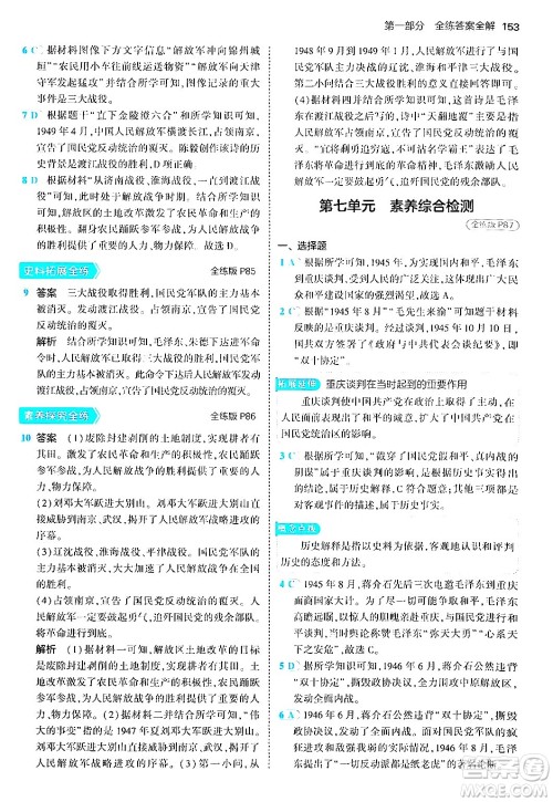 四川大学出版社2024年秋初中同步5年中考3年模拟八年级历史上册人教版答案 四川大学出版社2024年秋初中同步5年中考3年模拟八年级历史上册人教版答案