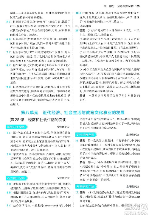 四川大学出版社2024年秋初中同步5年中考3年模拟八年级历史上册人教版答案