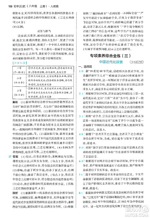 四川大学出版社2024年秋初中同步5年中考3年模拟八年级历史上册人教版答案 四川大学出版社2024年秋初中同步5年中考3年模拟八年级历史上册人教版答案