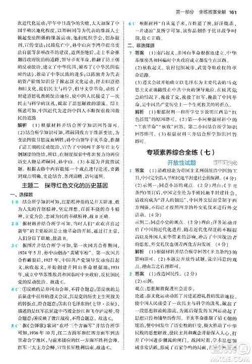 四川大学出版社2024年秋初中同步5年中考3年模拟八年级历史上册人教版答案 四川大学出版社2024年秋初中同步5年中考3年模拟八年级历史上册人教版答案