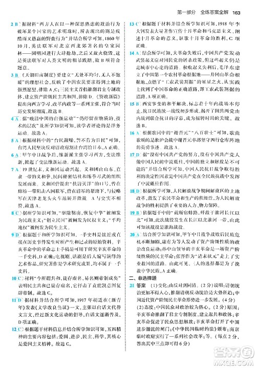 四川大学出版社2024年秋初中同步5年中考3年模拟八年级历史上册人教版答案 四川大学出版社2024年秋初中同步5年中考3年模拟八年级历史上册人教版答案