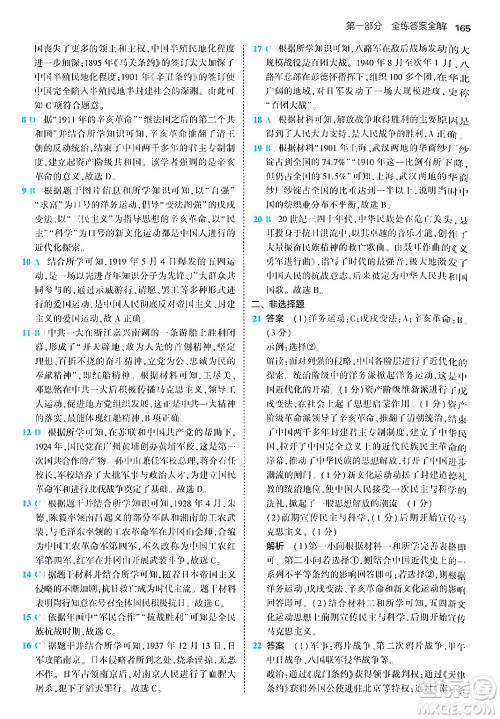 四川大学出版社2024年秋初中同步5年中考3年模拟八年级历史上册人教版答案 四川大学出版社2024年秋初中同步5年中考3年模拟八年级历史上册人教版答案