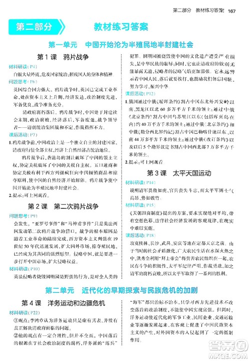 四川大学出版社2024年秋初中同步5年中考3年模拟八年级历史上册人教版答案