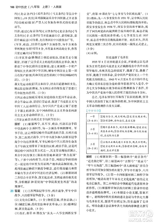 四川大学出版社2024年秋初中同步5年中考3年模拟八年级历史上册人教版答案 四川大学出版社2024年秋初中同步5年中考3年模拟八年级历史上册人教版答案