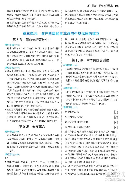 四川大学出版社2024年秋初中同步5年中考3年模拟八年级历史上册人教版答案