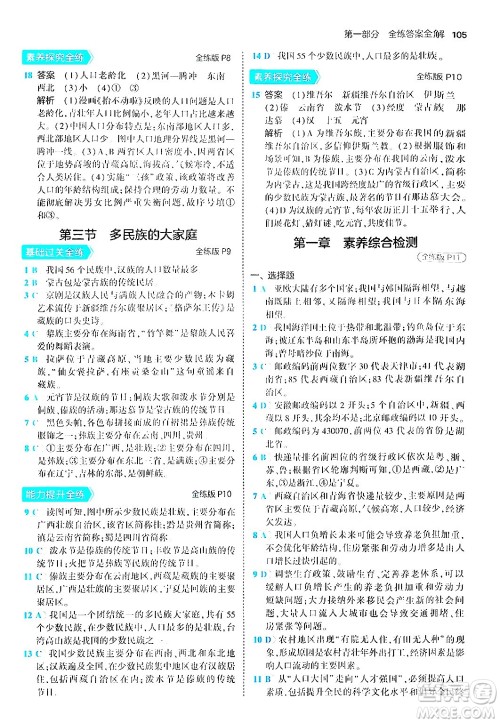 四川大学出版社2024年秋初中同步5年中考3年模拟八年级地理上册商务星球版答案