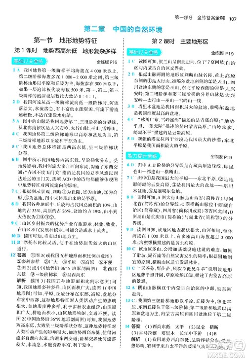 四川大学出版社2024年秋初中同步5年中考3年模拟八年级地理上册商务星球版答案