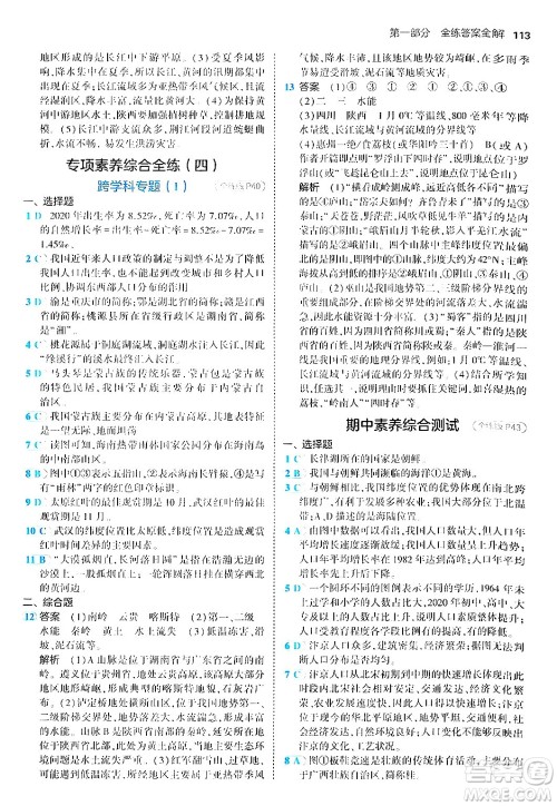 四川大学出版社2024年秋初中同步5年中考3年模拟八年级地理上册商务星球版答案