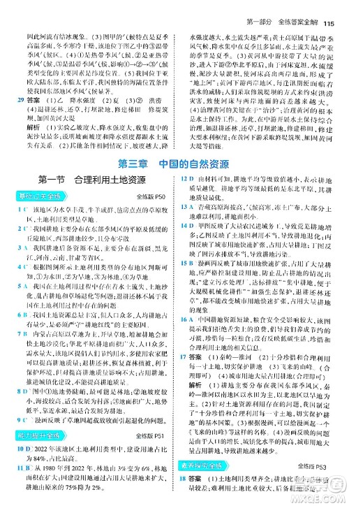 四川大学出版社2024年秋初中同步5年中考3年模拟八年级地理上册商务星球版答案