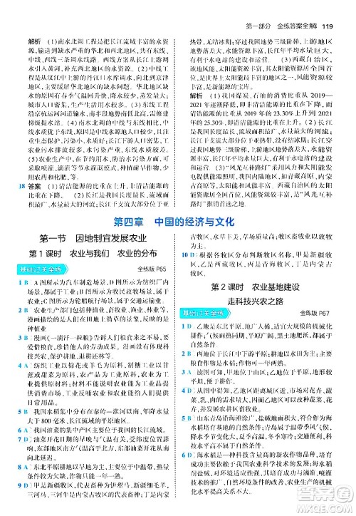 四川大学出版社2024年秋初中同步5年中考3年模拟八年级地理上册商务星球版答案